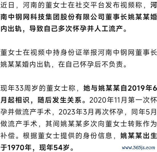 兴盛网  33岁女子实名举报中钢网董事长婚内出轨，男方曾报案称被敲诈但警方未立案，最新消息→