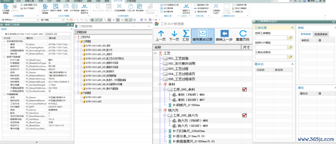 图2 叶片参数化结构工艺
