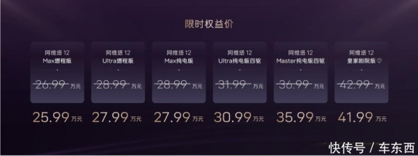 长江云配 新款阿维塔12限时25.99万起售！全系标配三激光雷达，增程纯电双动力可选