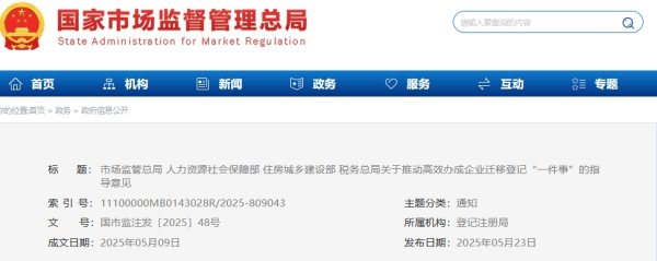 熊猫配资 四部门：推动高效办成企业迁移登记“一件事”