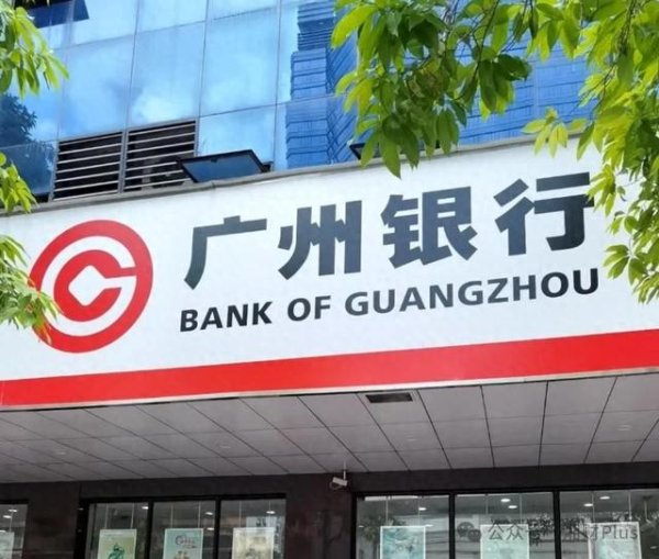 广信配资 广州银行分红大幅缩水、从13亿降至1亿出头, 省内两城商行不分红