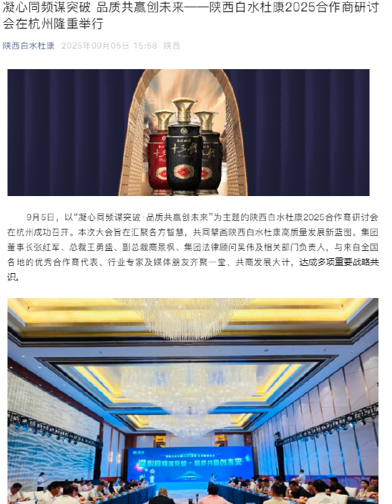 创达盈 陕西白水杜康：上半年实现全年销售目标67.3%，终端网点突破5万家大关