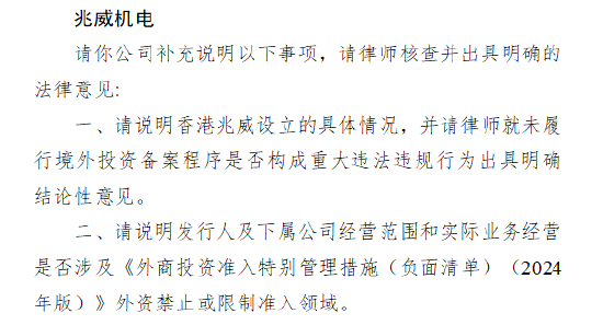股神配资 兆威机电港股上市收证监会反馈意见：需说明香港兆威设立情况，未履行境外投资备案程序是否构成重大违法违规
