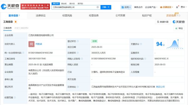 爱一配 兆驰股份旗下公司在江西成立智显电路公司