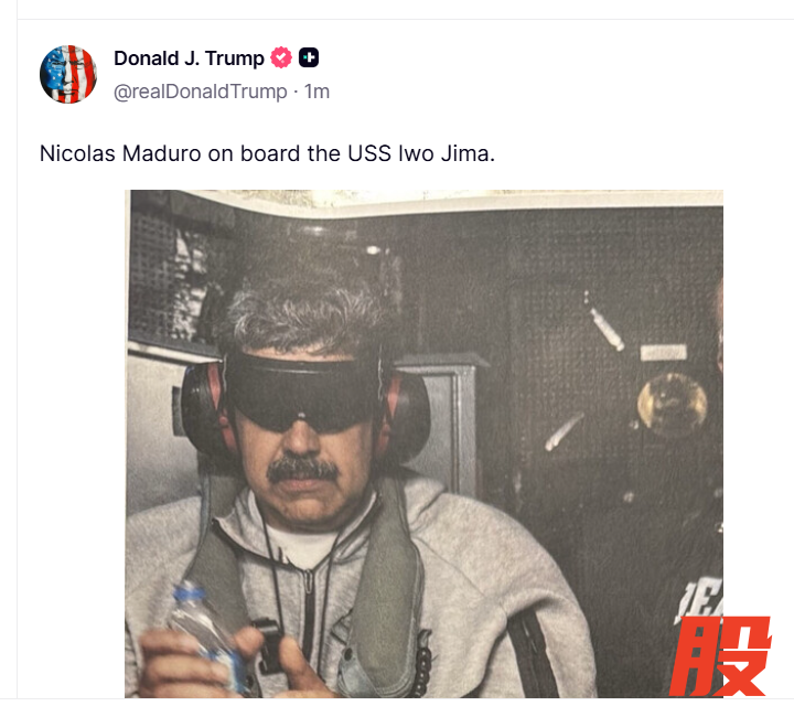 △记者会前，特朗普在社交媒体发布马杜罗在美军舰上戴手铐、双眼被蒙住的照片